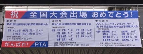 横断幕%20全国大会%2031年3月.jpg