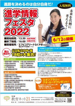 進学情報フェスタ2022.jpg